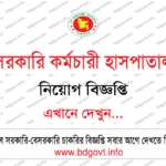 পপি এনজিও নিয়োগ বিজ্ঞপ্তি ২০২৬ POPI NGO Job Circular 2026