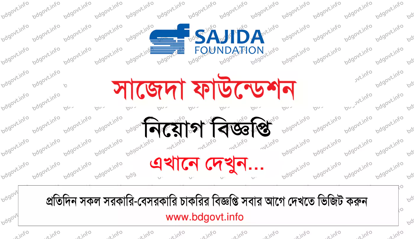 সাজেদা ফাউন্ডেশন নিয়োগ বিজ্ঞপ্তি ২০২৬ Sajida Foundation Job Circular 2026 6 সাজেদা ফাউন্ডেশন নিয়োগ বিজ্ঞপ্তি ২০২৬