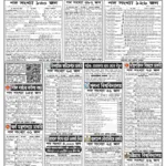 সাপ্তাহিক চাকরির খবর পত্রিকা ০৫ জুন ২০২৬ ইং