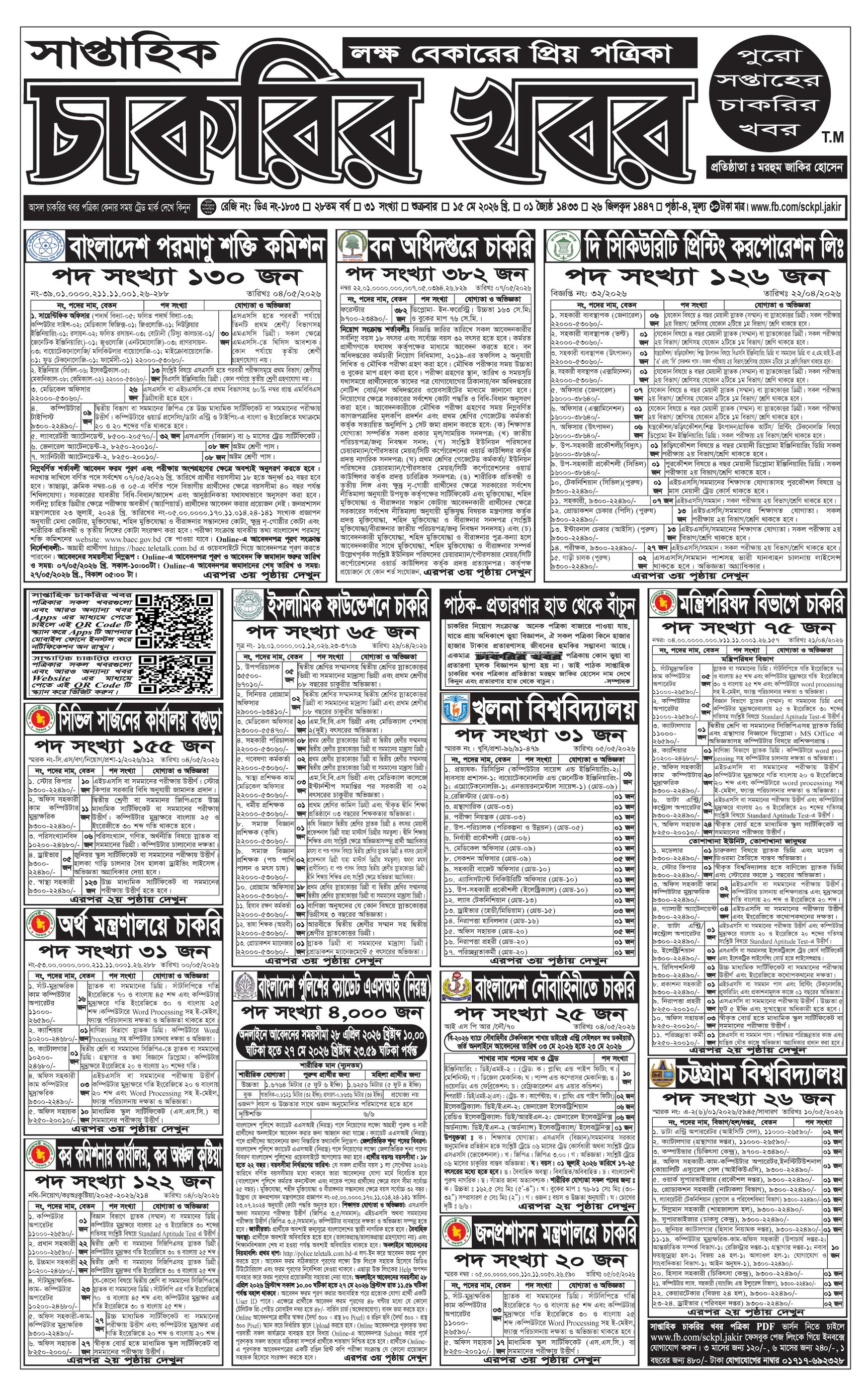 Saptahik Charkrir Khobor Potrika 15 May 2026-1