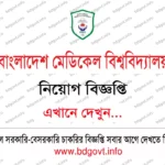 পল্লী বিদ্যুৎ নিয়োগ ২০২৬ সার্কুলার Palli Bidyut Job Circular 2026