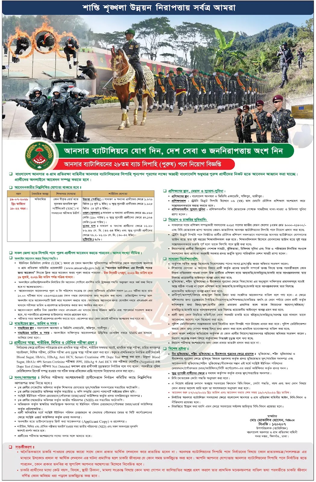 Ansar Battalion Job Circular 2026