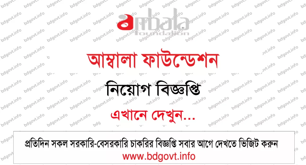 ৩১৫ পদে আম্বালা ফাউন্ডেশন নিয়োগ ২০২৬ Ambala Foundation Job circular