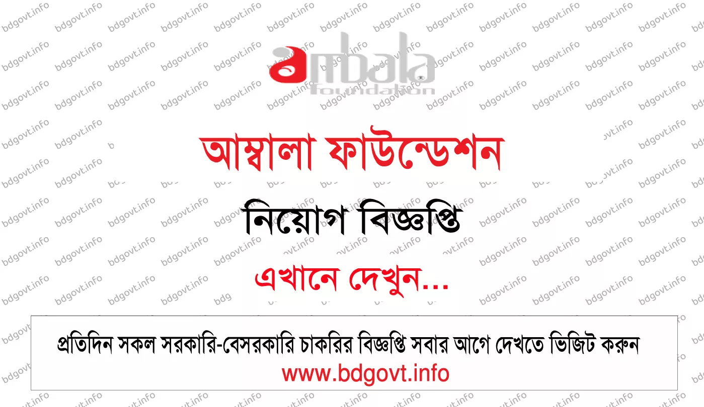 ৩১৫ পদে আম্বালা ফাউন্ডেশন নিয়োগ ২০২৬ Ambala Foundation Job circular