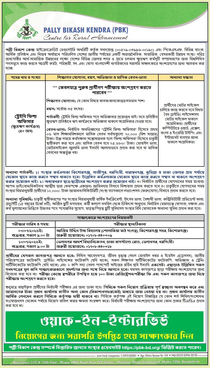 ৫০ পদে পল্লী বিকাশ কেন্দ্র নিয়োগ বিজ্ঞপ্তি ২০২৬ PBK Job Circular 2026 6 Pally Bikash Kendra Job Circular 2026