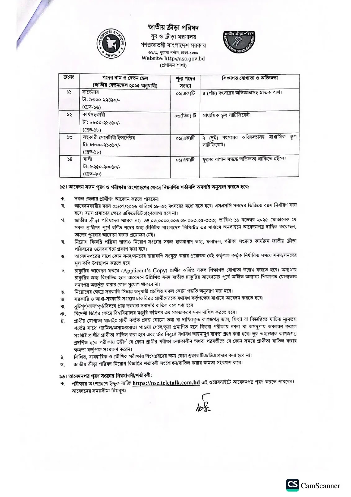 NSC Job Circular 2026 Page 2
