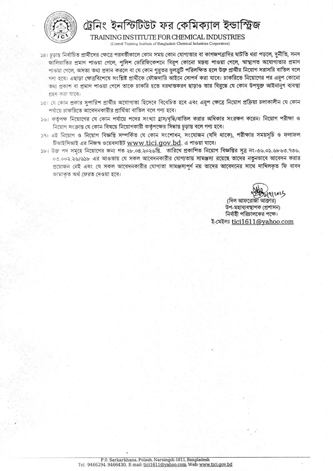 ট্রেনিং ইনস্টিটিউট ফর কেমিক্যাল ইন্ডাস্ট্রিজ নিয়োগ ২০২৬ TICI Job Circular 2026 8 TICI Job Circular 2026-3