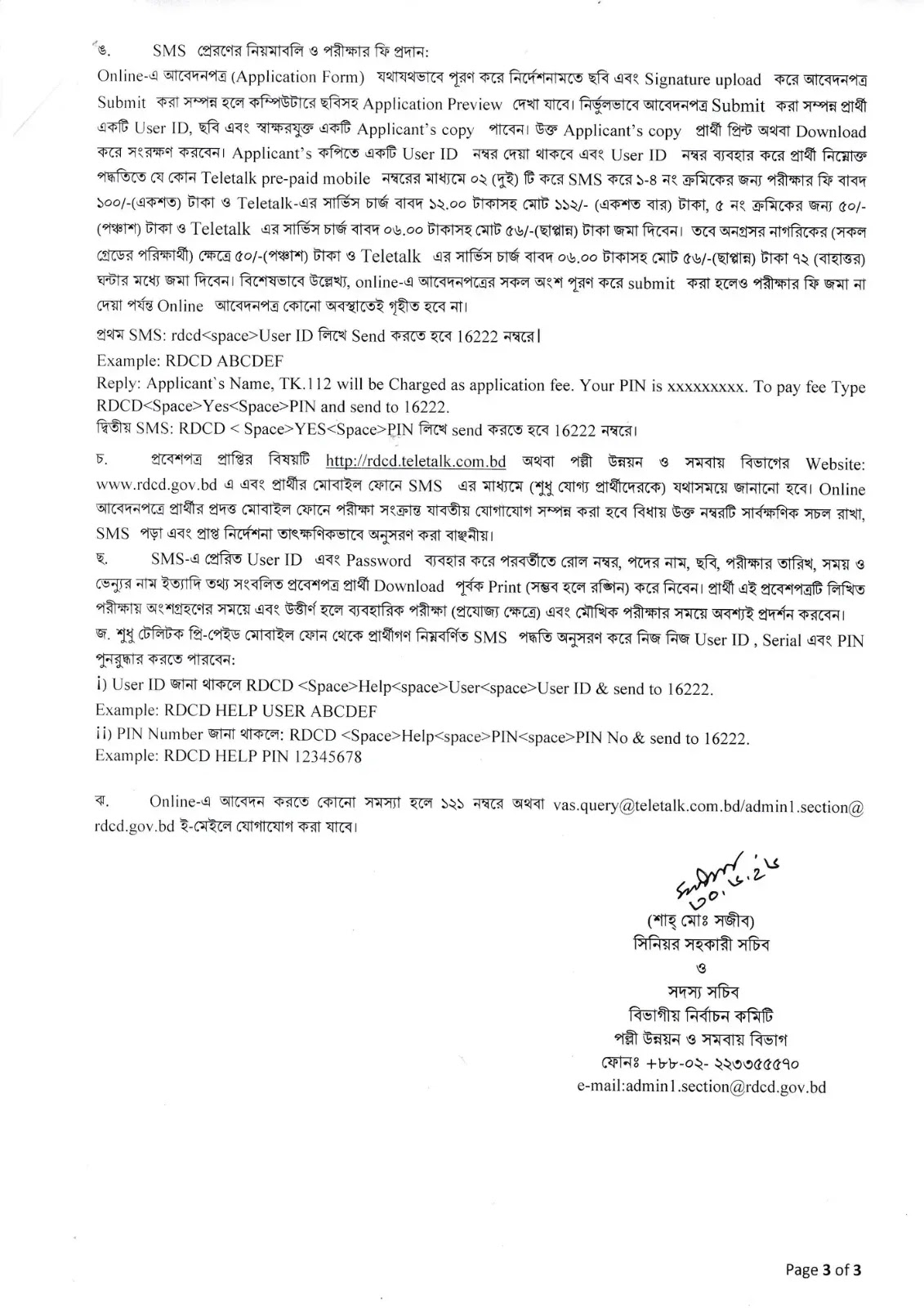 RDCD Job Circular 2026-3