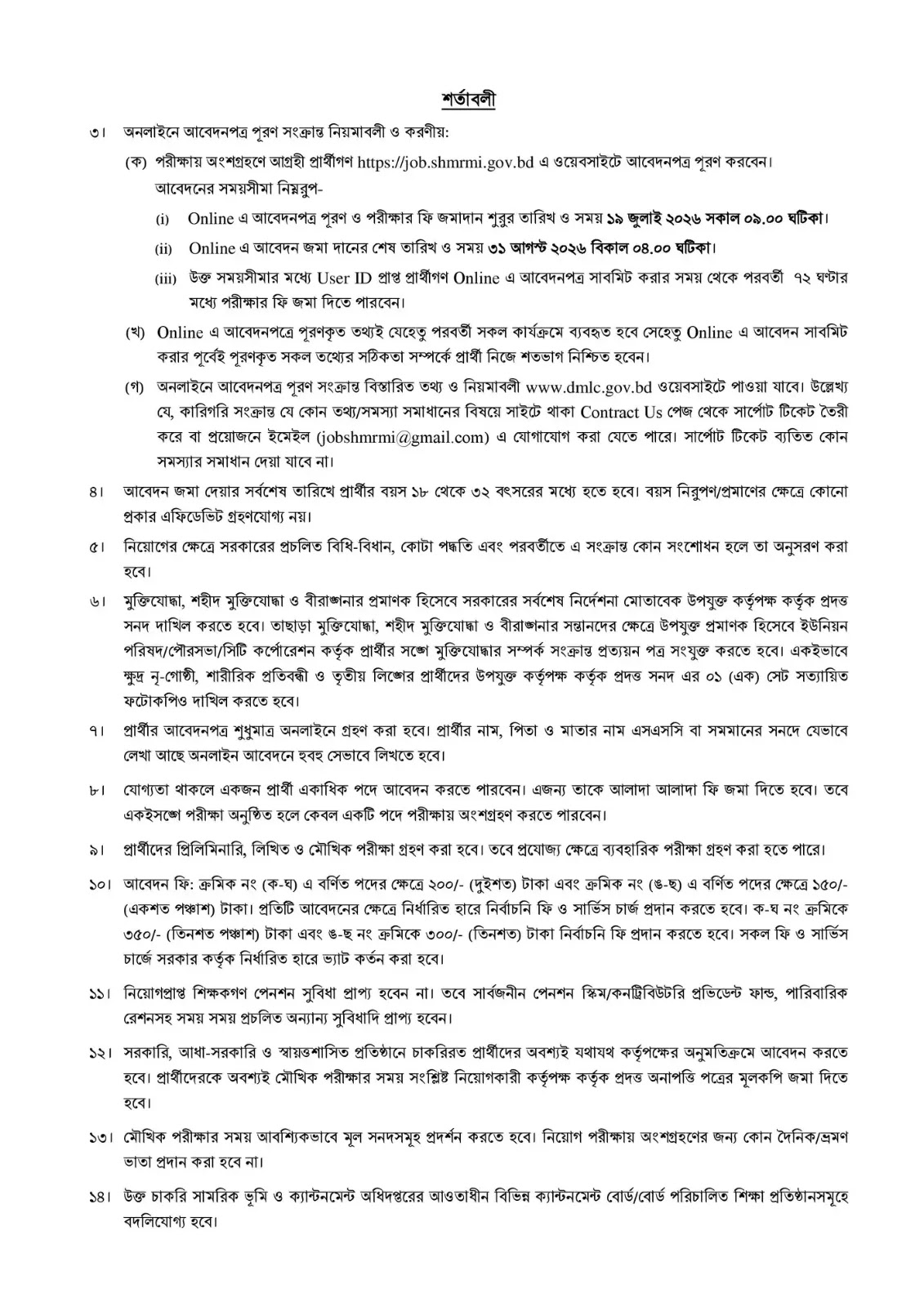 ৮৬ পদে সামরিক ভূমি ও ক্যান্টনমেন্ট অধিদপ্তর নিয়োগ ২০২৬ DMLC Job Circular 2026 7 dmlc job circular 2026 page 2