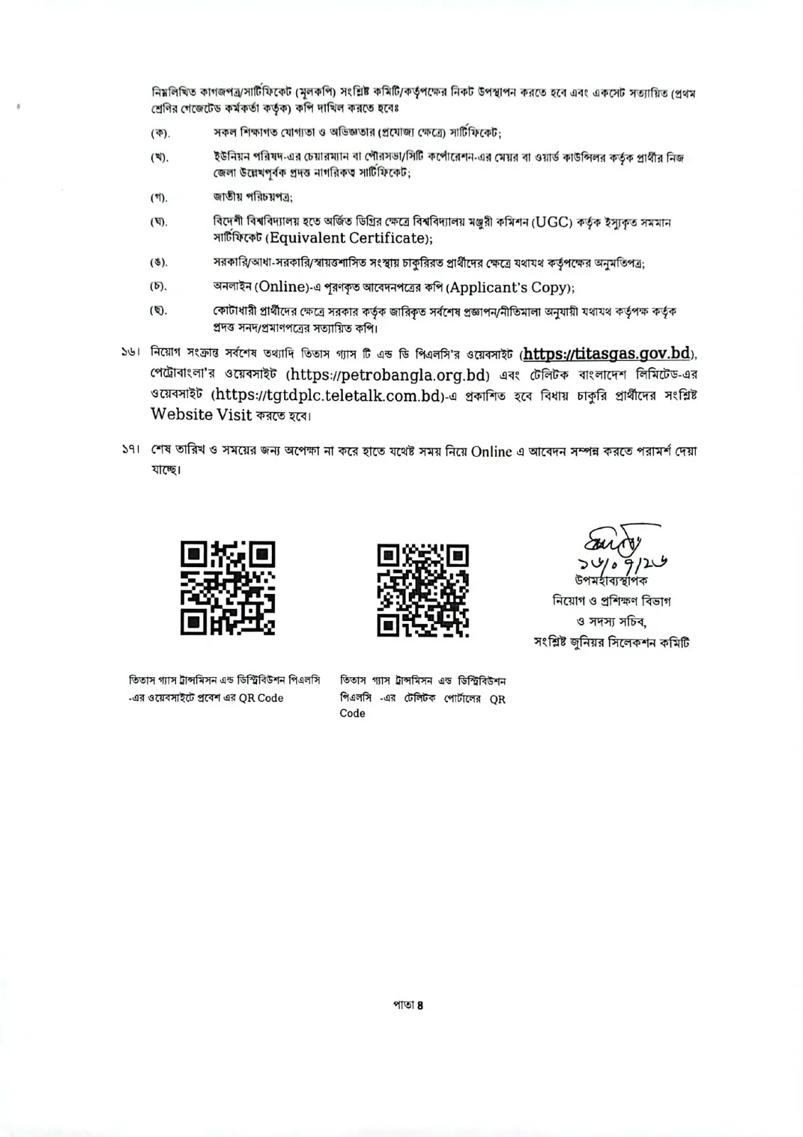 তিতাস গ্যাস ট্রান্সমিসন এন্ড ডিস্ট্রিবিউশন পিএলসি নিয়োগ বিজ্ঞপ্তি ২০২৬ প্রকাশিত! ১৩৫ পদ 13 Titas Gas Transmission and Distribution PLC TGTDPLC Job Circular 2026-7