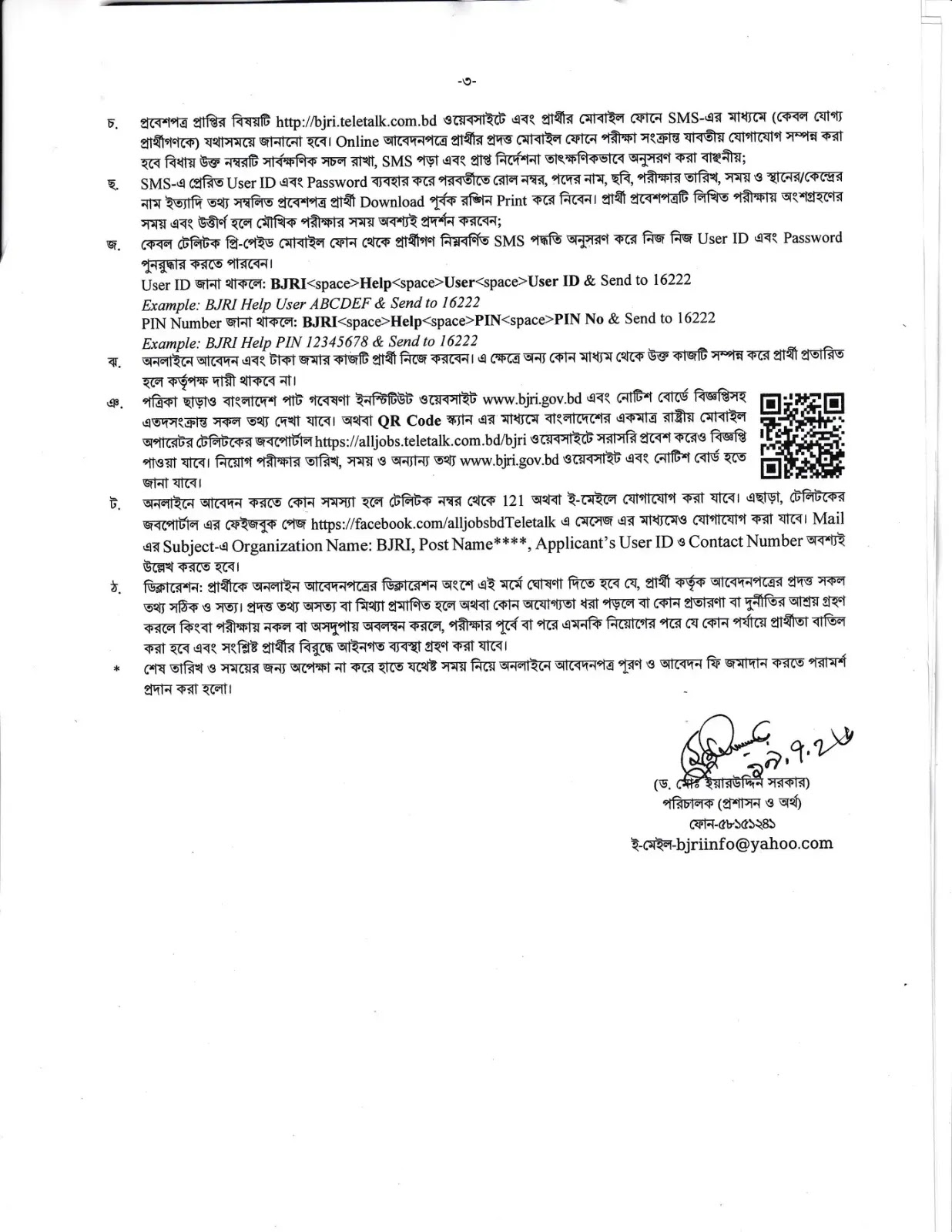 ৪১ পদে বাংলাদেশ পাট গবেষণা ইনস্টিটিউট নিয়োগ বিজ্ঞপ্তি ২০২৬ BJRI Job Circular 2026 9 BJRI Job Circular 2026 Image 03