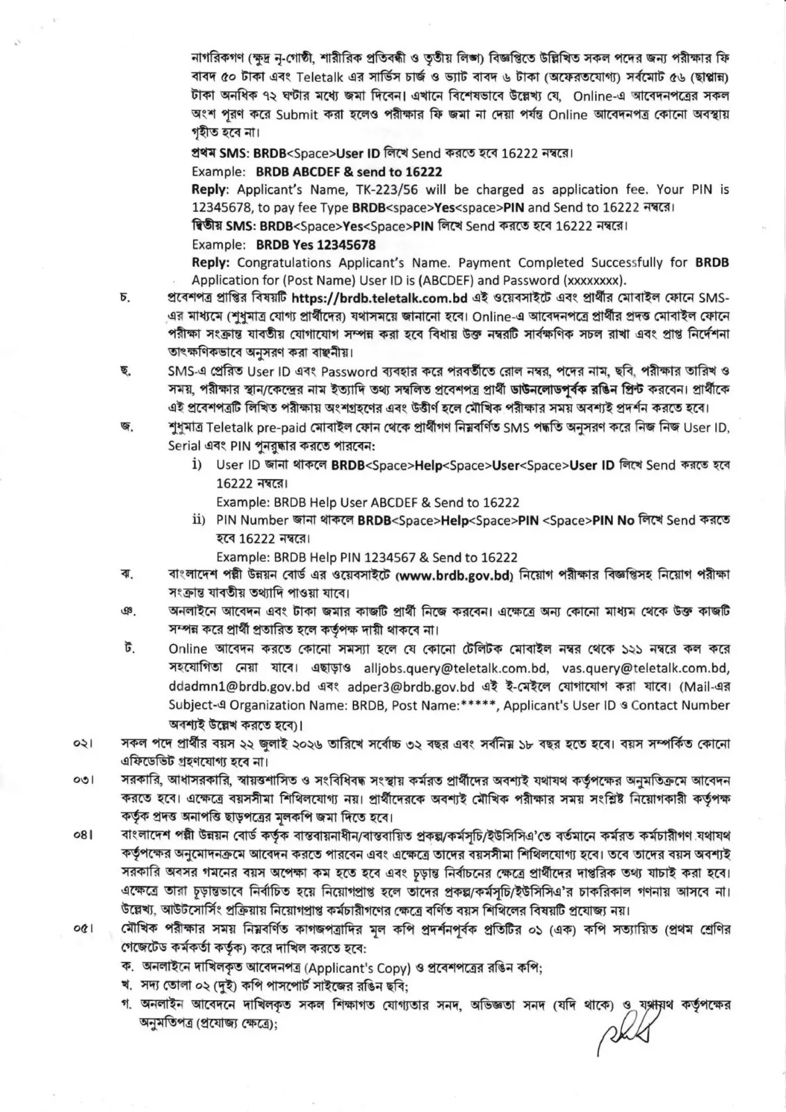 বাংলাদেশ পল্লী উন্নয়ন বোর্ড নিয়োগ বিজ্ঞপ্তি ২০২৬ BRDB Job Circular 2026 8 BRDB Job Circular 2026 Page 3
