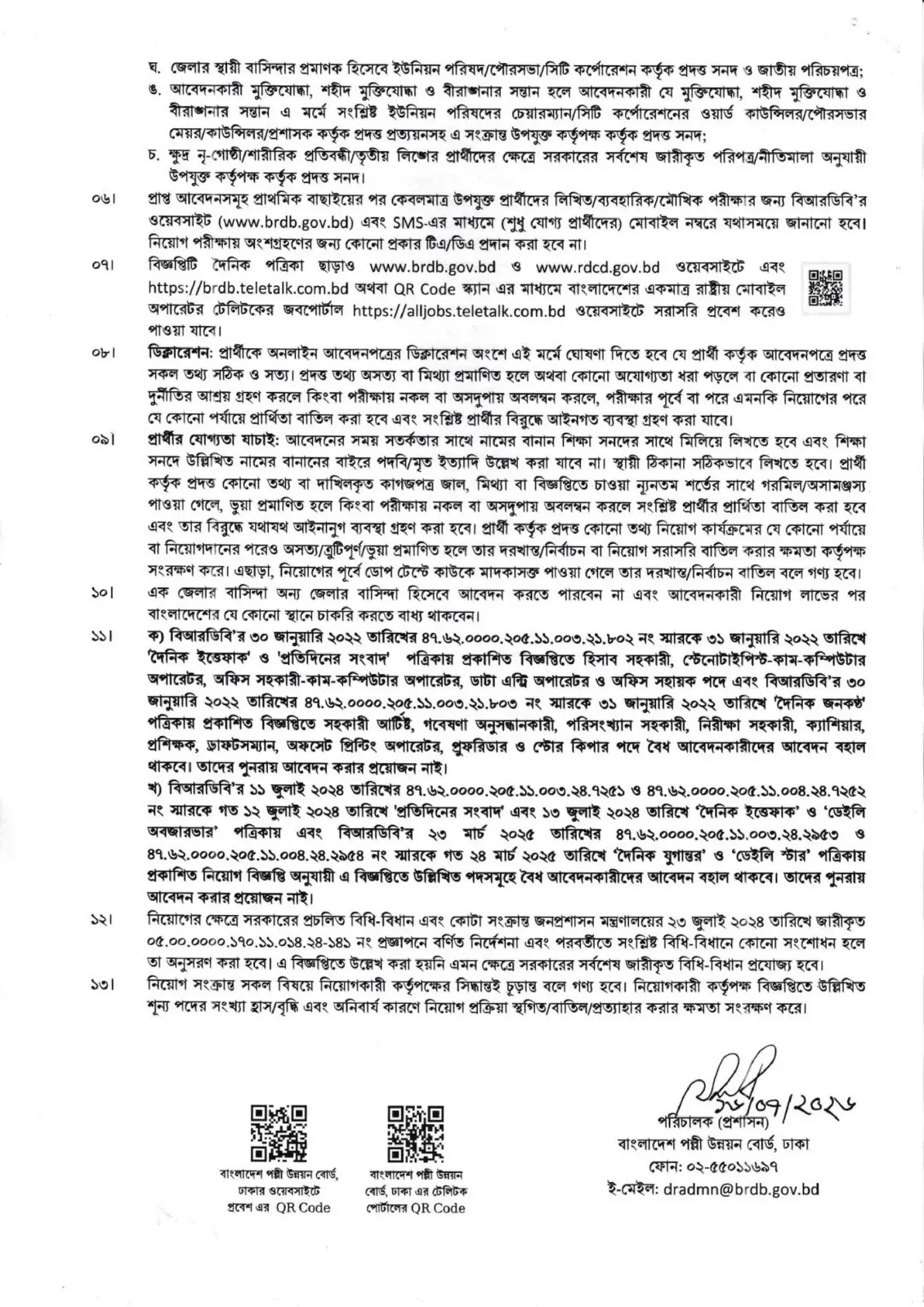বাংলাদেশ পল্লী উন্নয়ন বোর্ড নিয়োগ বিজ্ঞপ্তি ২০২৬ BRDB Job Circular 2026 9 BRDB Job Circular 2026 Page 4