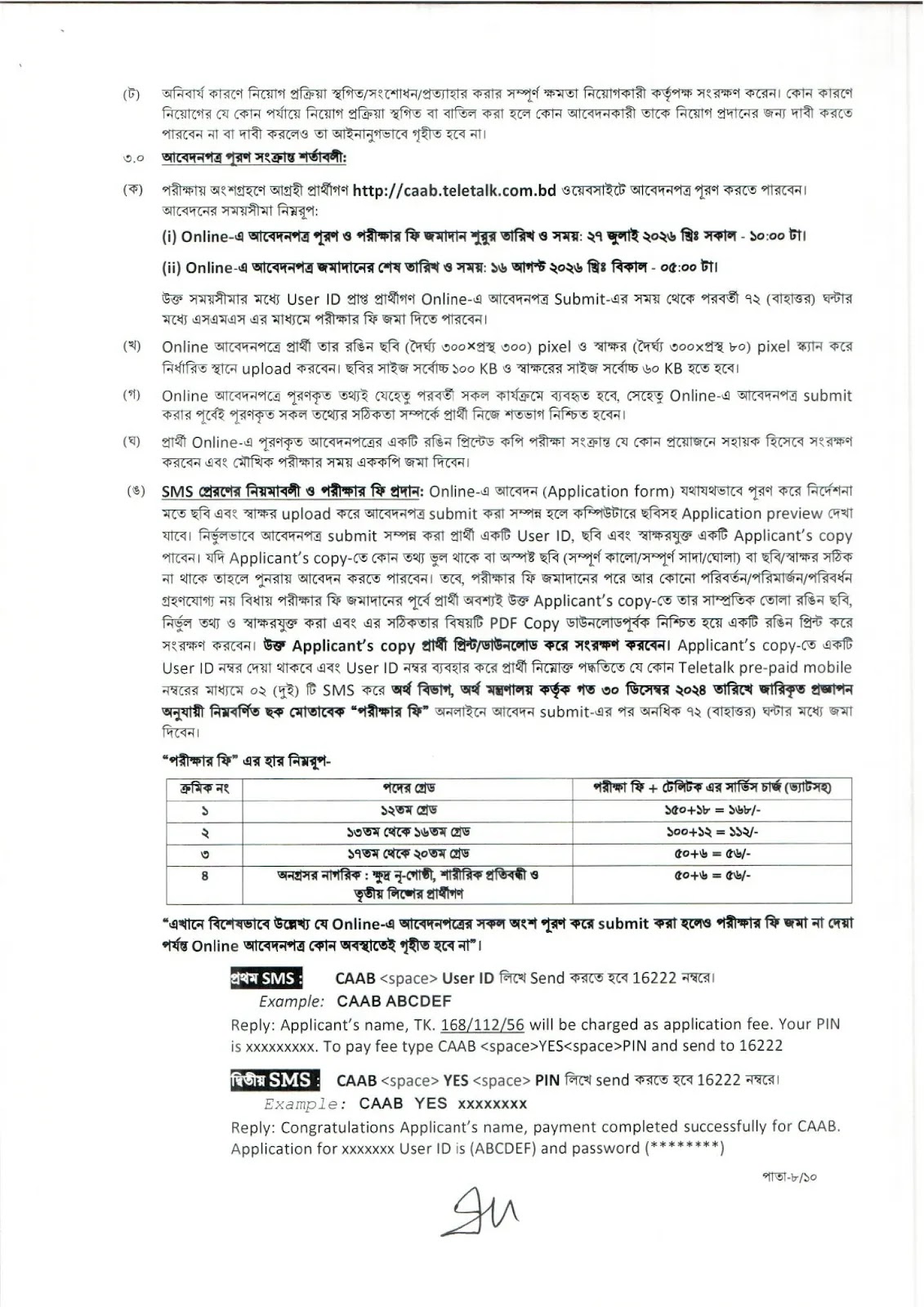 ৮৯০ পদে বিশাল বেসামরিক বিমান চলাচল কর্তৃপক্ষ নিয়োগ বিজ্ঞপ্তি ২০২৬ প্রকাশিত! 22 1784570919 833 ৮৯০ পদে বিশাল বেসামরিক বিমান চলাচল কর্তৃপক্ষ নিয়োগ বিজ্ঞপ্তি ২০২৬