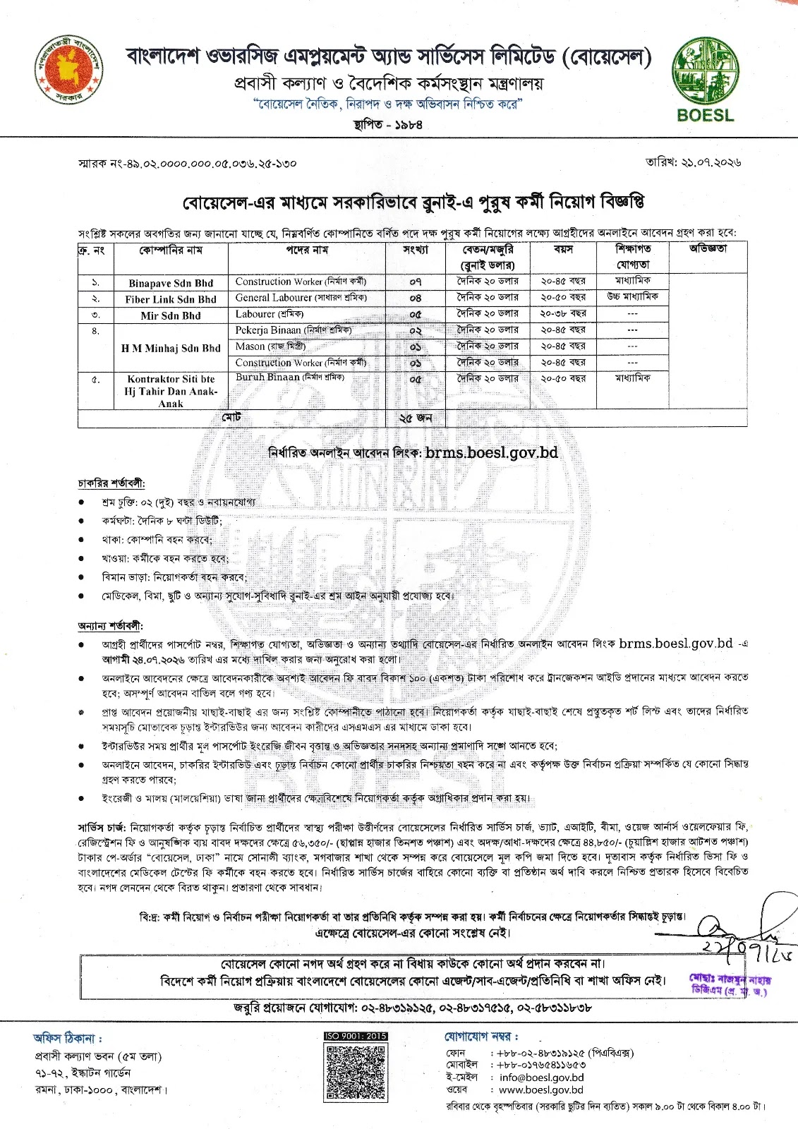 BOESL Job Circular 2026