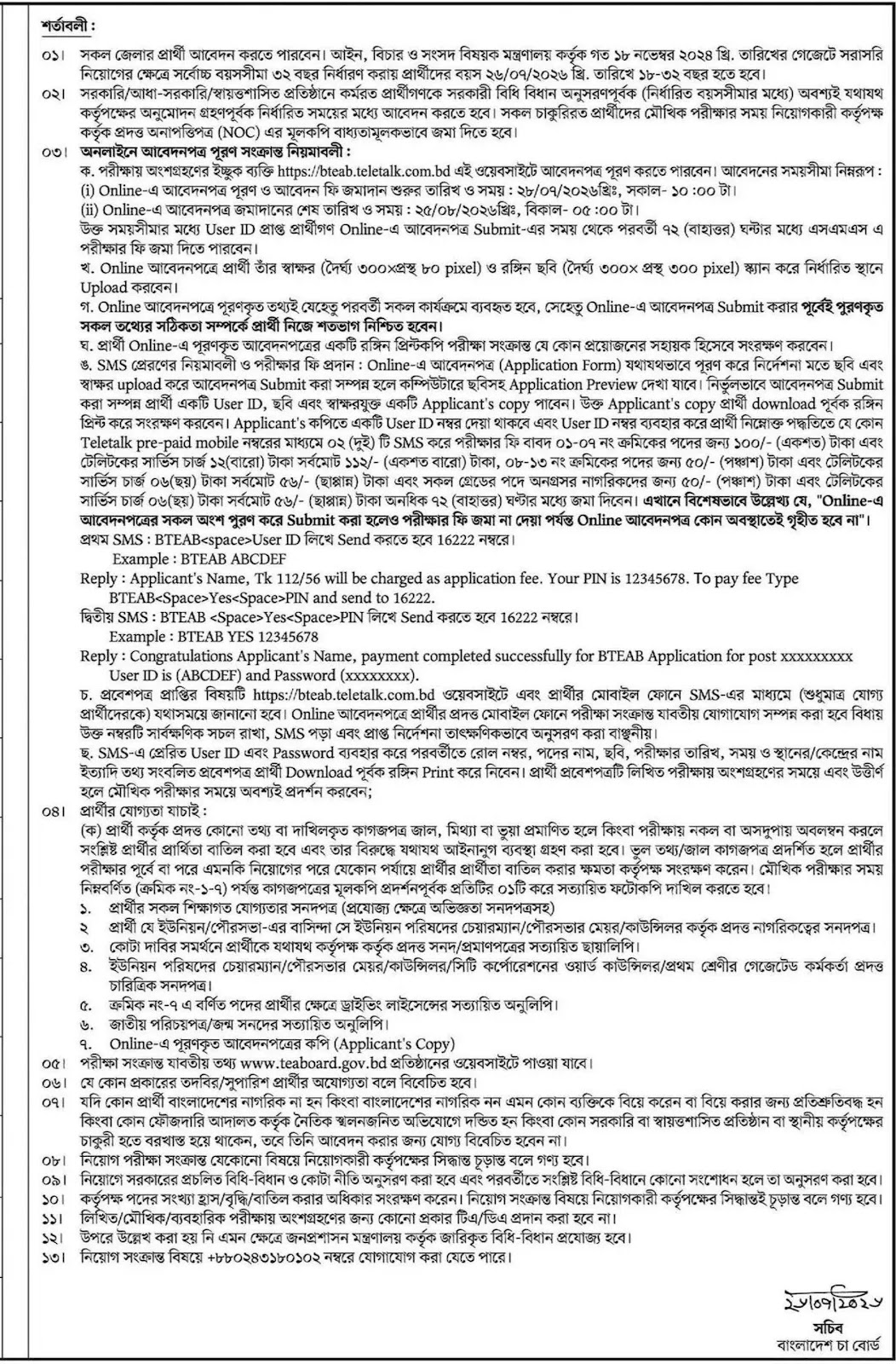 Bangladesh Tea Board Job Circular 2026  Image 02