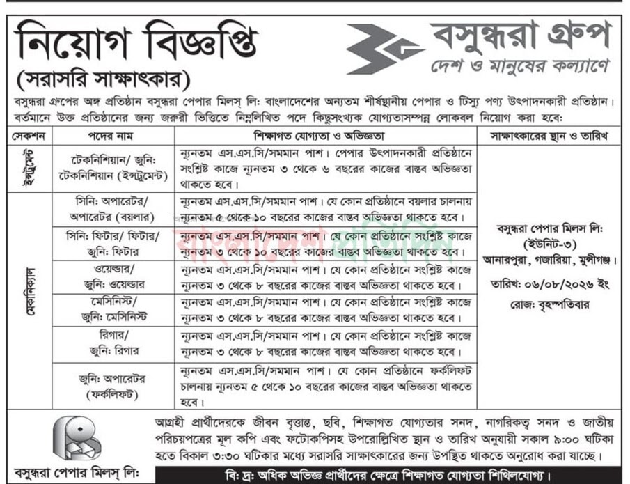1785123566 47 বসুন্ধরা গ্রুপ নিয়োগ বিজ্ঞপ্তি ২০২৬ Bashundhara Group Job Circular 2026