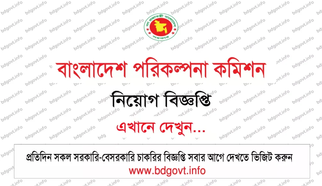 bangladesh planning commission job circular