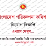 ২০টি শূন্যপদে ঘোড়াশাল পলাশ ফার্টিলাইজার পিএলসি নিয়োগ বিজ্ঞপ্তি ২০২৬ প্রকাশ