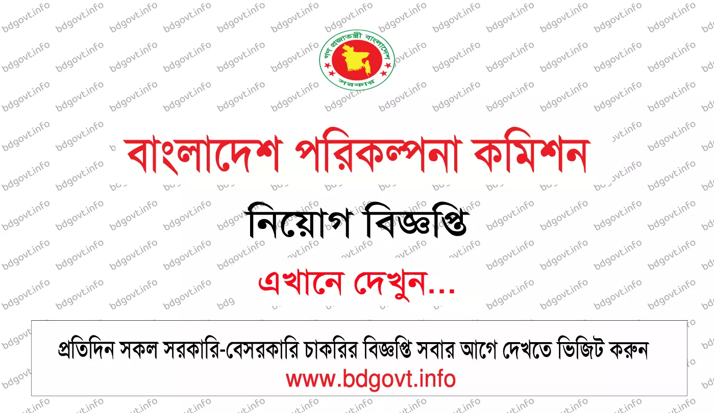 bangladesh planning commission job circular