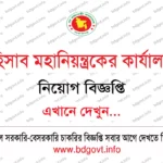 ব্র্যাক ব্যাংক লিমিটেড নিয়োগ বিজ্ঞপ্তি ২০২৬ BRAC Bank PLC Job Circular 2026