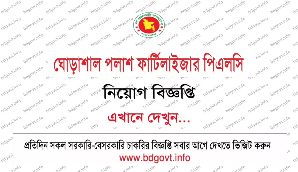 gpfplc job circular