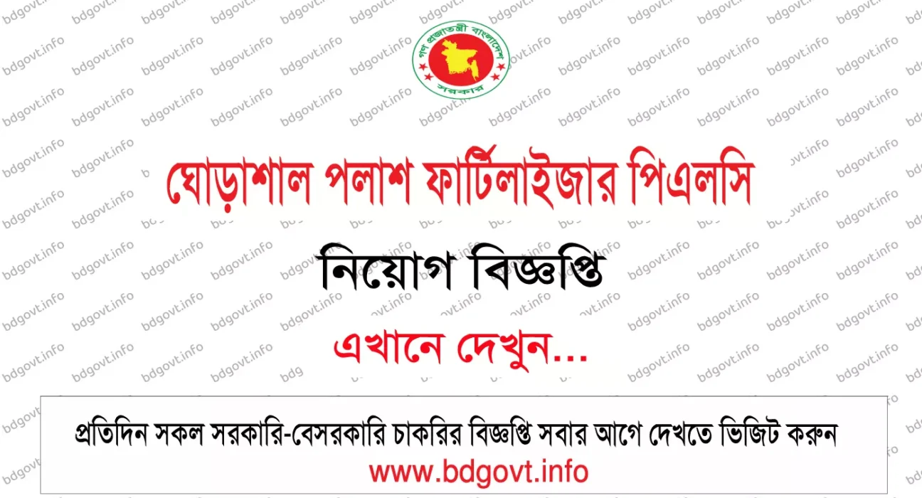gpfplc job circular