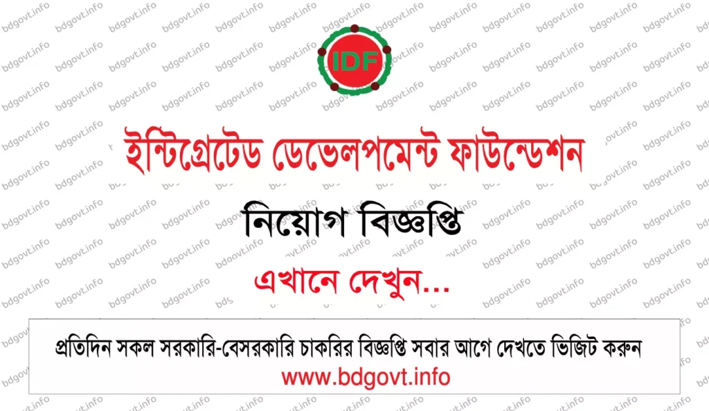 integrated development foundation idf job circular