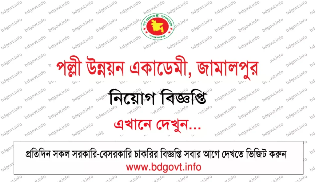 rda jamalpur job circular