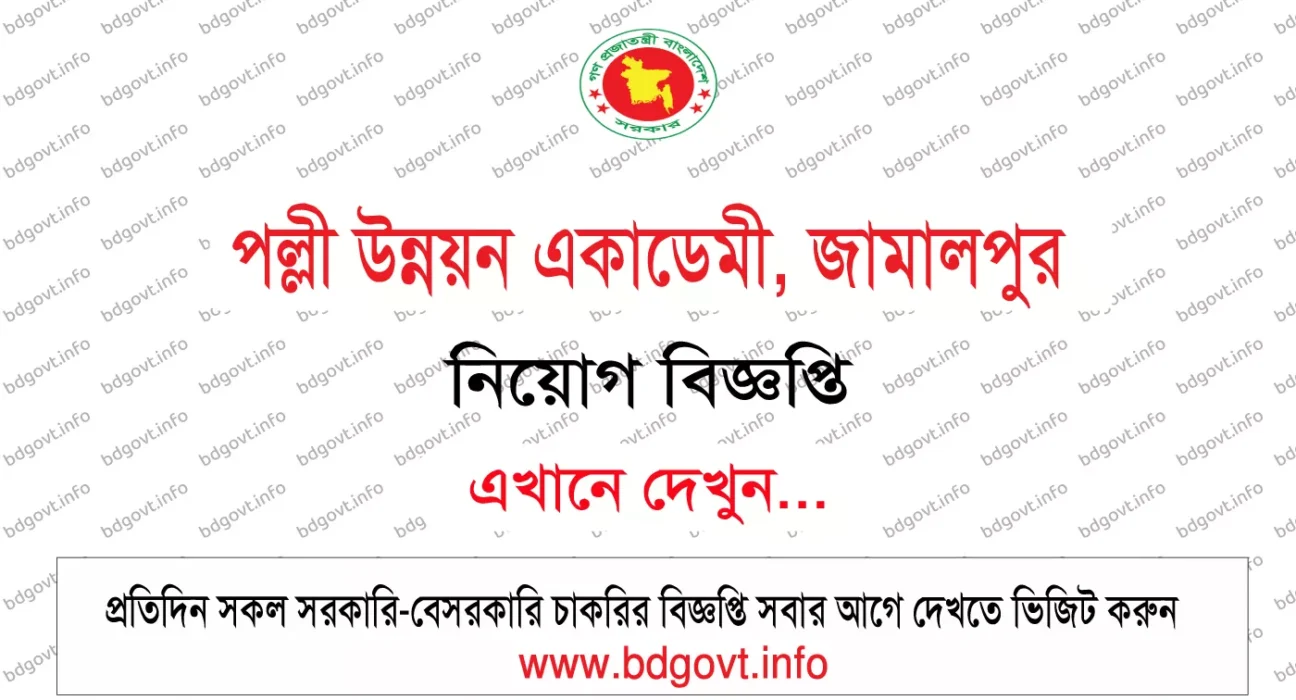 rda jamalpur job circular
