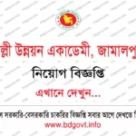 ১৪৬০ পদে বাংলাদেশ পল্লী বিদ্যুতায়ন বোর্ড নিয়োগ বিজ্ঞপ্তি ২০২৬ BREB Job Circular 2026