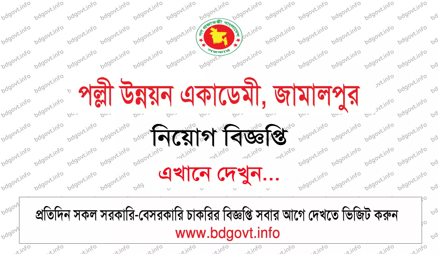 rda jamalpur job circular