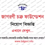 ২০টি শূন্যপদে ঘোড়াশাল পলাশ ফার্টিলাইজার পিএলসি নিয়োগ বিজ্ঞপ্তি ২০২৬ প্রকাশ
