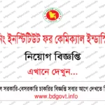 ২৮৪ পদে প্রোগ্রাম ফর কমিউনিটি ডেভেলপমেন্ট নিয়োগ বিজ্ঞপ্তি ২০২৬ PCD Job Circular 2026