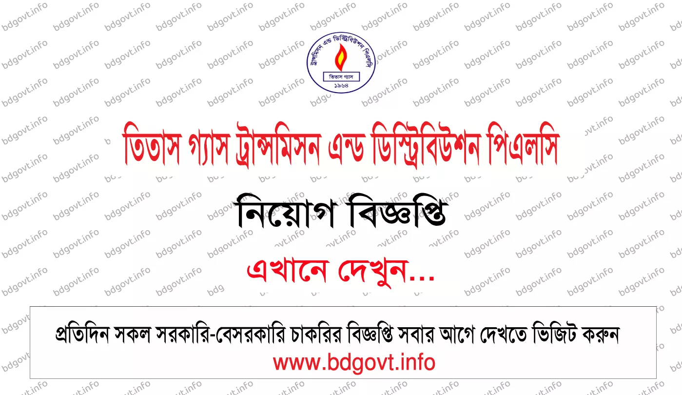 তিতাস গ্যাস ট্রান্সমিসন এন্ড ডিস্ট্রিবিউশন পিএলসি নিয়োগ বিজ্ঞপ্তি ২০২৬ প্রকাশিত