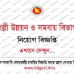 RDA Jamalpur Job Circular 2026