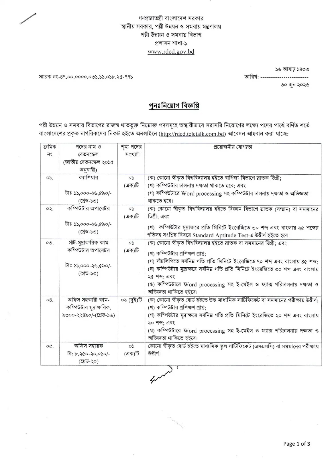 RDCD Job Circular 2026-1
