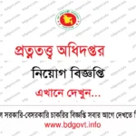 বোয়েসেল সার্কুলার 2026 – গার্মেন্টস বোয়েসেল নিয়োগ বিজ্ঞপ্তি