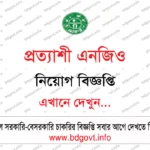 ১৪৬০ পদে বাংলাদেশ পল্লী বিদ্যুতায়ন বোর্ড নিয়োগ বিজ্ঞপ্তি ২০২৬ BREB Job Circular 2026