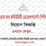 ট্রেনিং ইনস্টিটিউট ফর কেমিক্যাল ইন্ডাস্ট্রিজ নিয়োগ ২০২৬ TICI Job Circular 2026