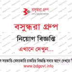 ৩৬ পদে বাংলাদেশ চা বোর্ড নিয়োগ বিজ্ঞপ্তি ২০২৬ Bangladesh Tea Board Job Circular 2026