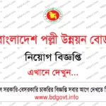 ৪১ পদে বাংলাদেশ পাট গবেষণা ইনস্টিটিউট নিয়োগ বিজ্ঞপ্তি ২০২৬ BJRI Job Circular 2026