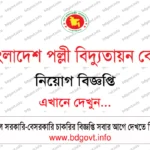 প্রত্যাশী এনজিও নিয়োগ বিজ্ঞপ্তি ২০২৬ Prottyashi NGO Job Circular 2026