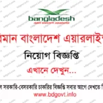 প্রত্যাশী এনজিও নিয়োগ বিজ্ঞপ্তি ২০২৬ Prottyashi NGO Job Circular 2026