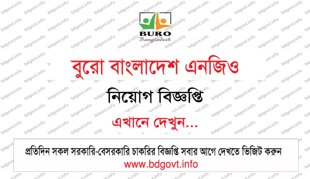বুরো বাংলাদেশ এনজিও নিয়োগ বিজ্ঞপ্তি