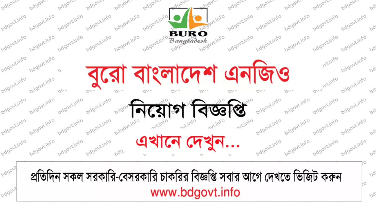 বুরো বাংলাদেশ এনজিও নিয়োগ বিজ্ঞপ্তি