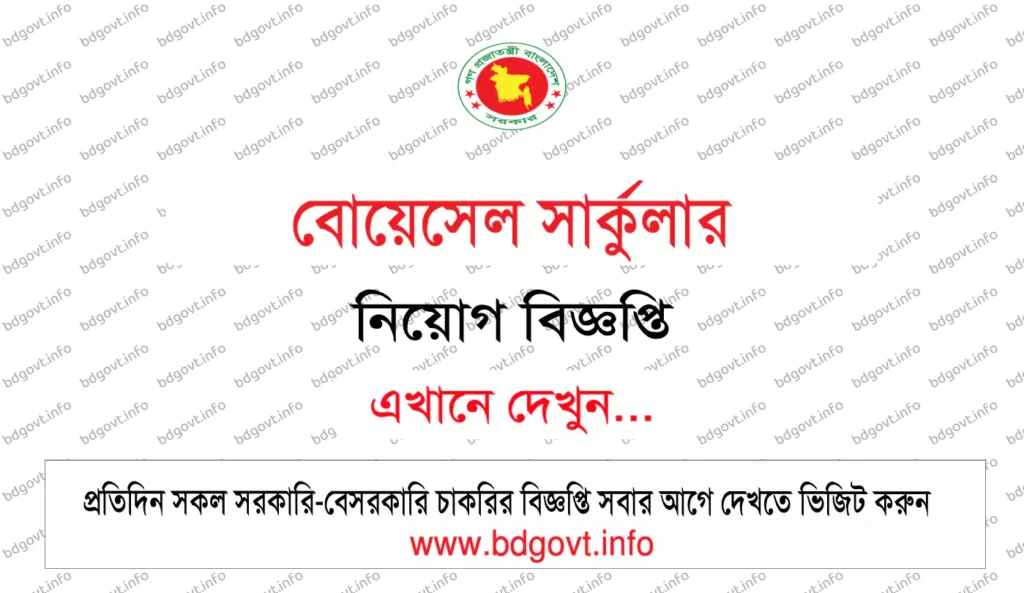 বোয়েসেল সার্কুলার