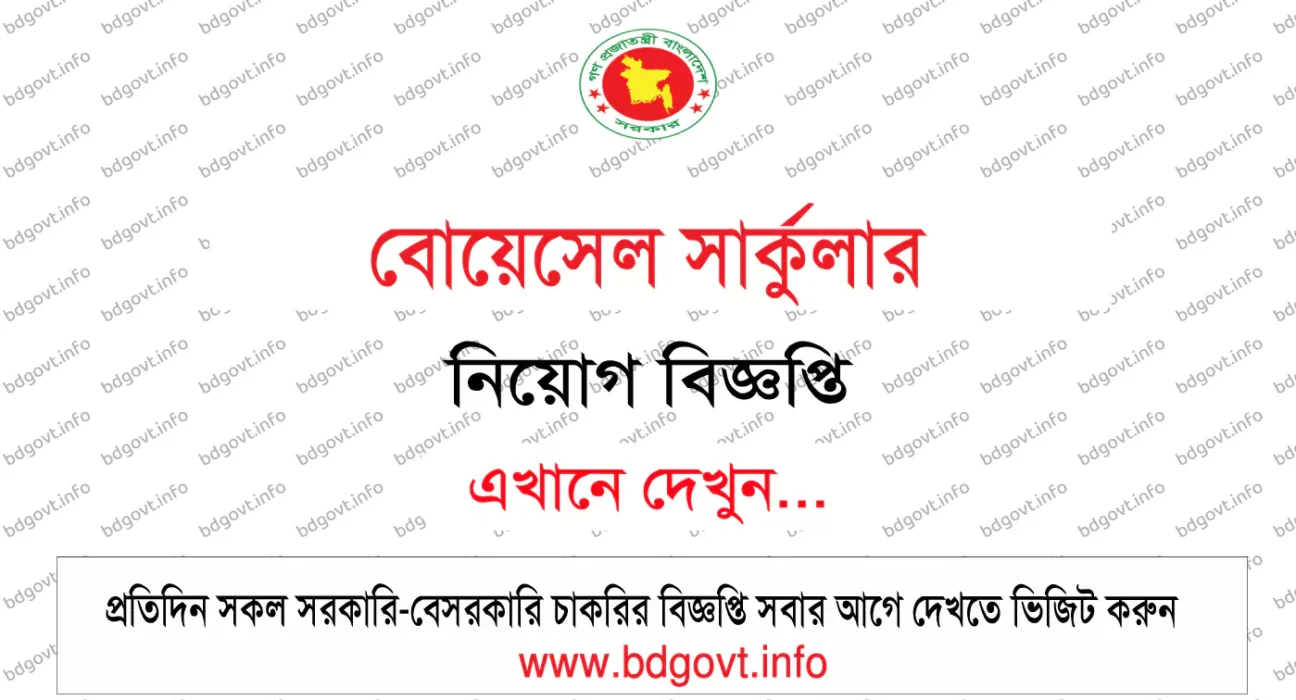 বোয়েসেল সার্কুলার