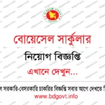 ৪২ পদে প্রত্নতত্ত্ব অধিদপ্তর নিয়োগ বিজ্ঞপ্তি ২০২৬ DOA Job Circular 2026
