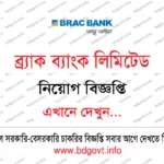 কারিতাস বাংলাদেশ নিয়োগ বিজ্ঞপ্তি ২০২৬ Caritas Bangladesh Job Circular 2026